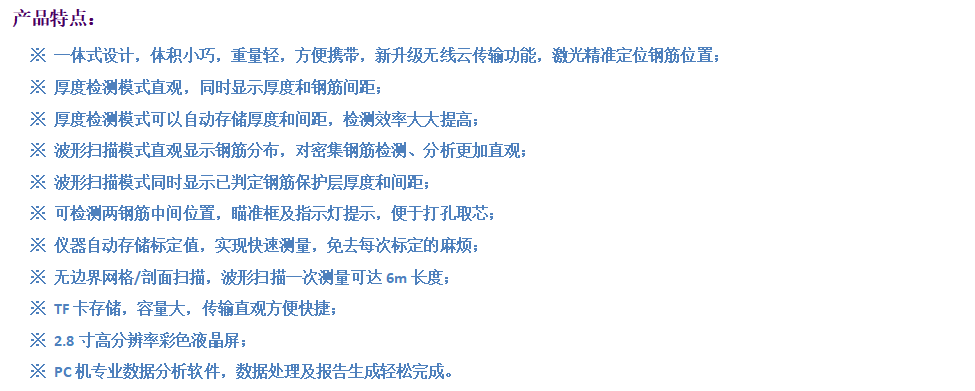 钢筋扫描仪