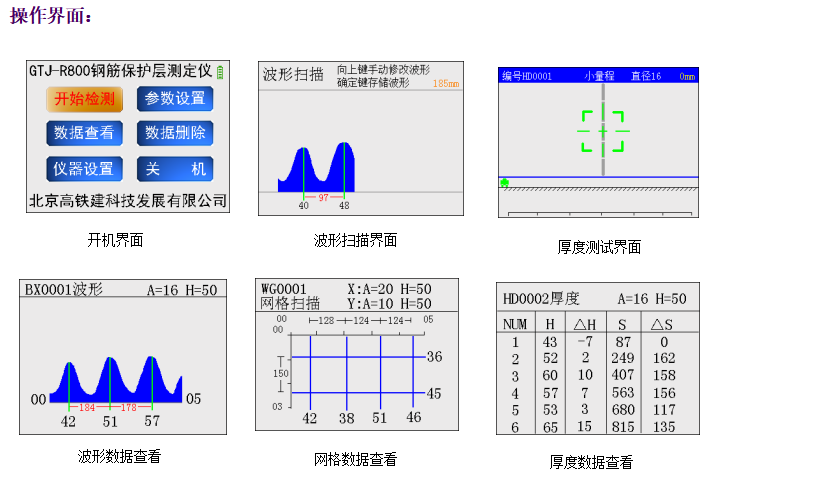 钢筋扫描仪